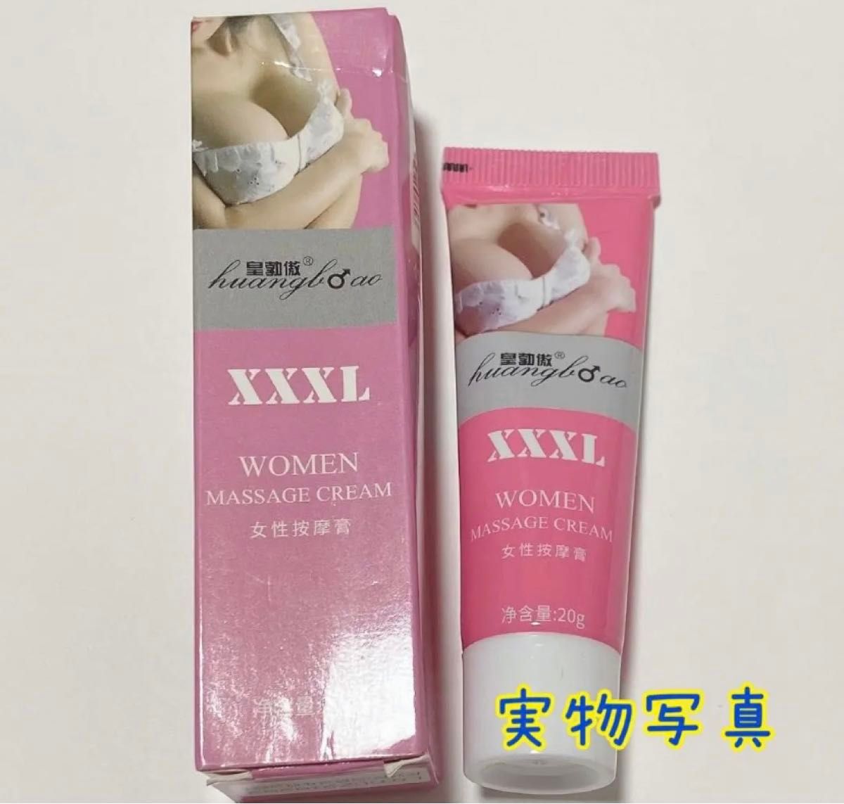 2本セット【XXXL】バストマッサージクリーム バストケア 