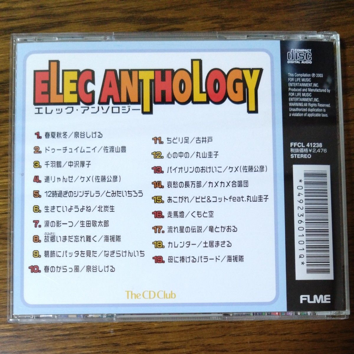 CD　エレック・アンソロジー