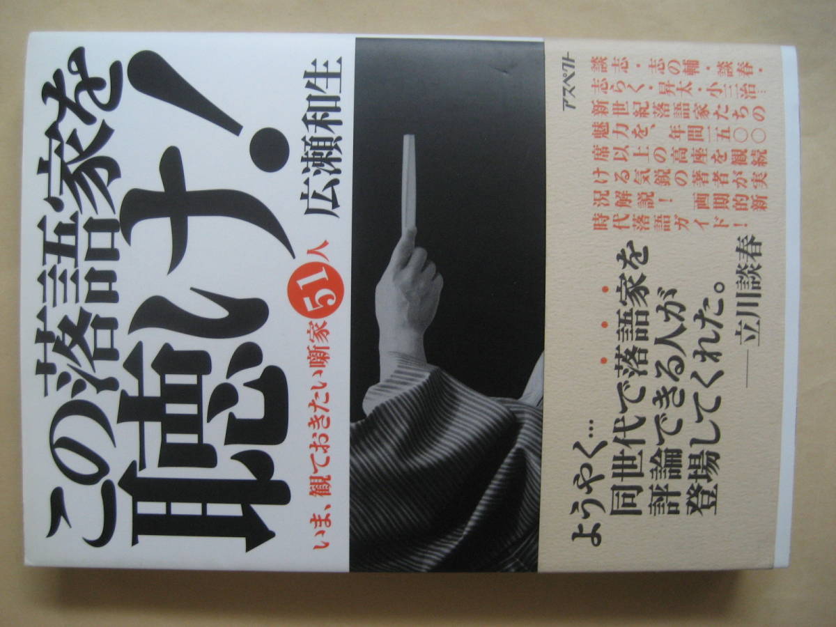 ヤフオク この落語家を聴け いま 観ておきたい噺家51人 ヤフオク この落語家を聴け いま 観ておきたい噺家51人