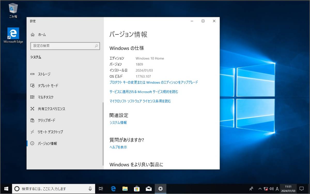 製品版 Windows 10 Home 32bit/64bit USB 日本語版_画像10