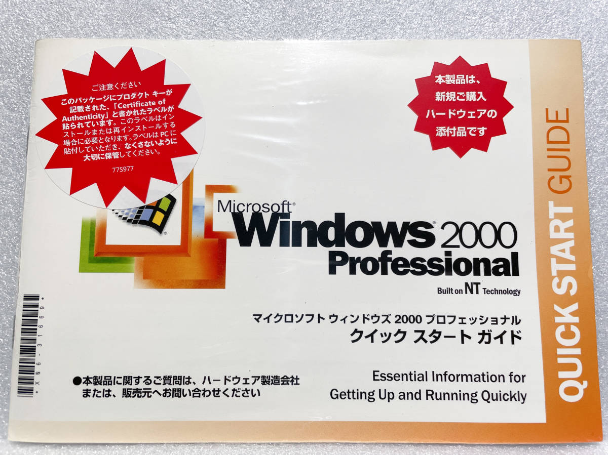 DSP版 Windows 2000 Professional SP2適用済み PC/AT互換機(新規インストール版)_画像1