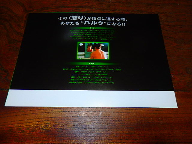 映画チラシ「d4504　HULK　ハルク（4種類）」エリック・バナ　ジェニファー・コネリー　ニック・ノルティ_画像2
