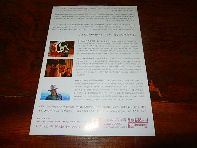  movie leaflet [d4622.. island literary creation talent [toki]. birth talent. island toki. island Sado ] Miyake .