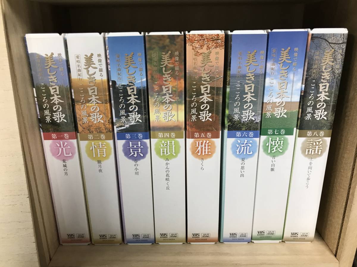 ★未開封品有★ビデオテープ まとめ★ユーキャン 日本通信教育連盟 美しき日本の歌 こころの風景 富士山 昭和と戦争 京都逍遙 映像 VHS 222の画像2