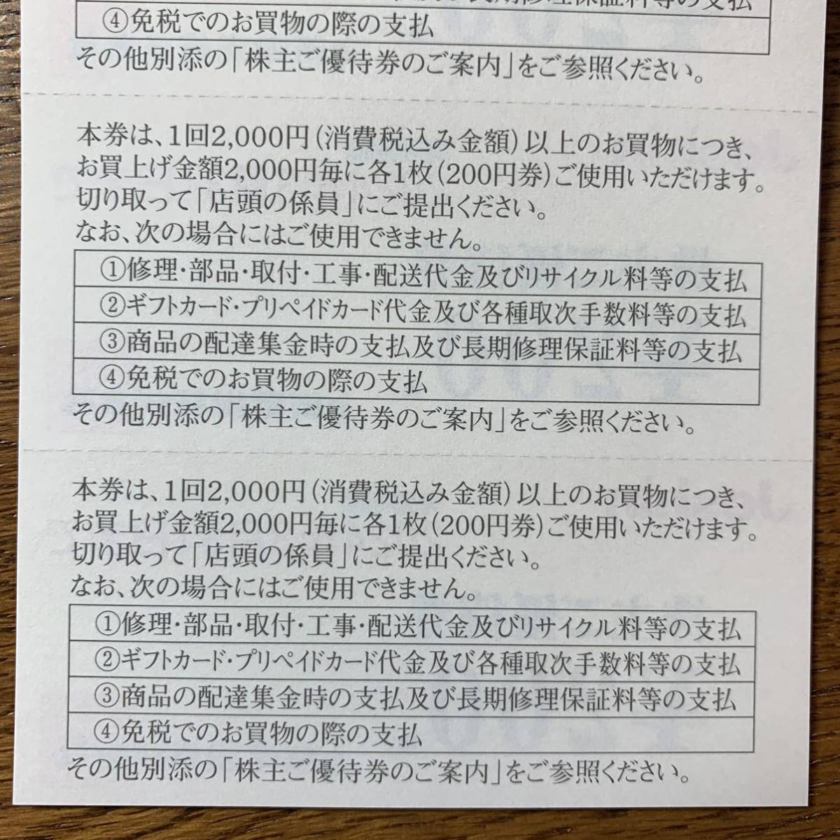 ジョーシン株主優待券10000円分_画像3