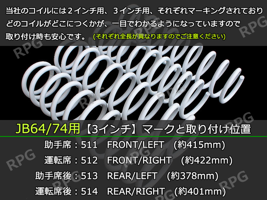 ジムニー JB64W JB74W 3インチ リフトアップキット RPGロングショック赤 ラテラル赤 コイル白 ロングブレーキホース・延長ブラケット付き_画像3