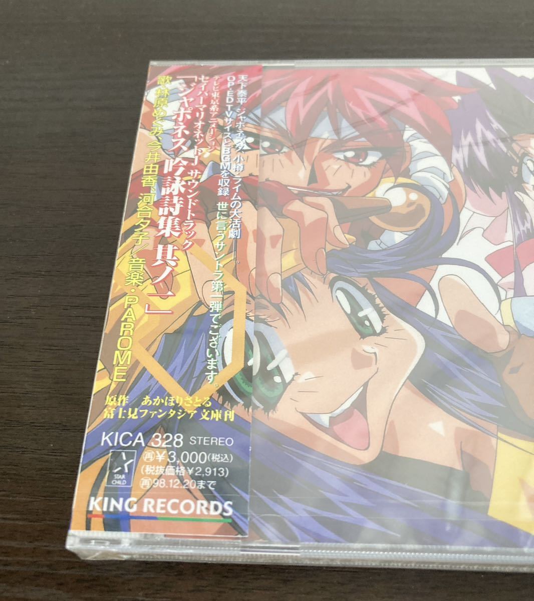 レア 未開封CD セイバーマリオネット J ジャポネス 吟詠詩集其ノ一 サウンドトラック_画像3