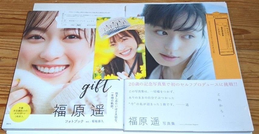 福原遥 写真集　gift  これから ２冊セット 帯付き初版本　ポストカード１枚、売上カード２枚付き