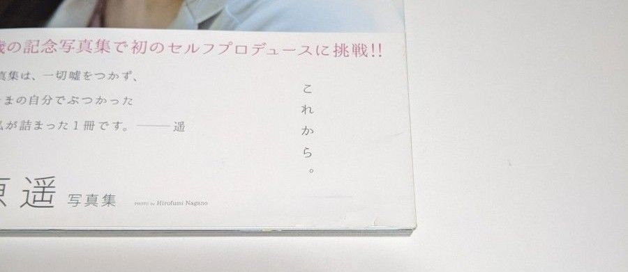 福原遥 写真集　gift  これから ２冊セット 帯付き初版本　ポストカード１枚、売上カード２枚付き