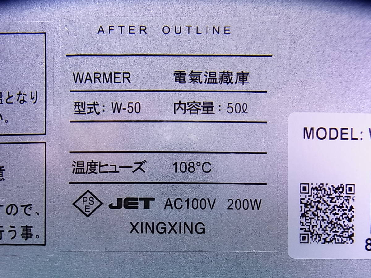 ■■【即決】XINGXING WARMER 電気温蔵庫 W-50 お弁当・おしぼり等の保温 庫内温度６５℃～７５℃ 容量50L 100V とても程度の良いUSED品！_画像10