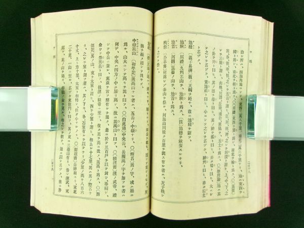 w209◆故事大辞典 全3冊揃◆明治33年 青木嵩山堂 中国 漢詩 漢文@和本/古文書/古書_画像6