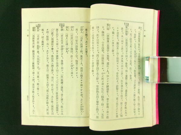 w209◆故事大辞典 全3冊揃◆明治33年 青木嵩山堂 中国 漢詩 漢文@和本/古文書/古書_画像5