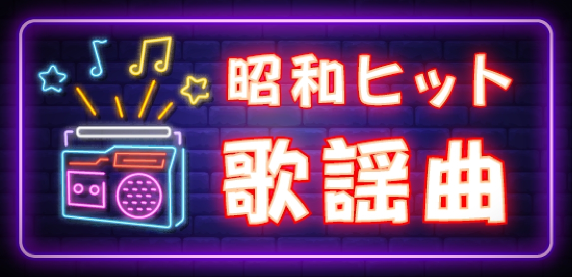 ラジオ 昭和 ヒット 歌謡曲 ミュージック レコード アイドル ポップス フォーク 演歌 昭和レトロ ミニチュア 看板 置物 雑貨 ライトBOX_画像6