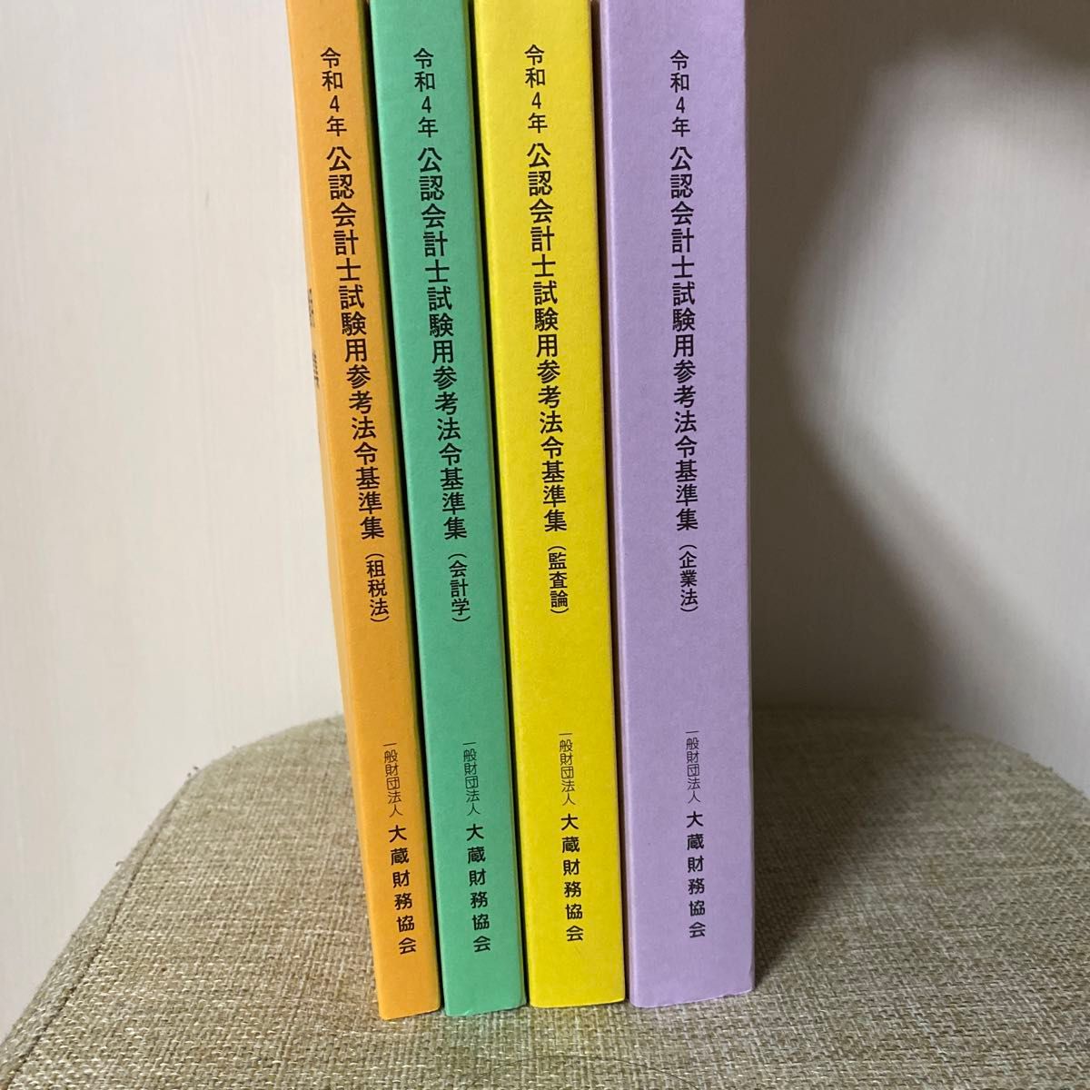 令和4年 公認会計士試験用参考法令基準集 企業法