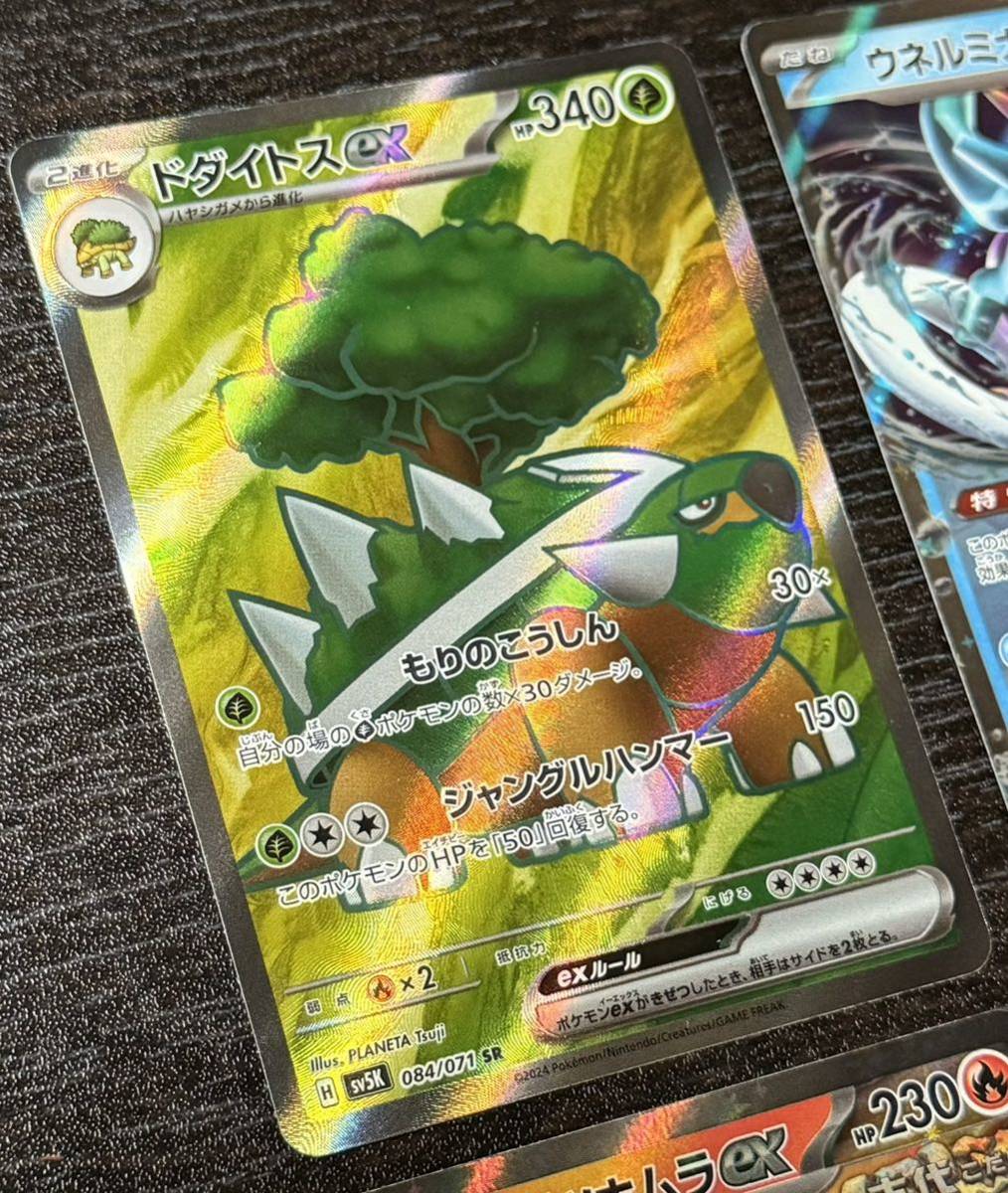 ポケモンカード ドダイトスex SR ウネルミナモex ウガツホムラex ポケモンカード ドダイトスex SR ウネルミナモex ウガツホムラex