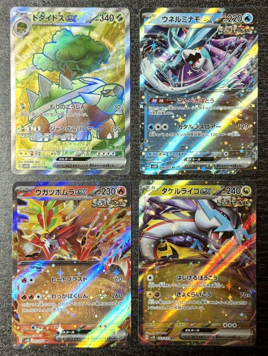 ポケモンカード ドダイトスex SR ウネルミナモex ウガツホムラex ポケモンカード ドダイトスex SR ウネルミナモex ウガツホムラex