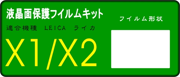  Leica X1/X2 для комплект защитной изоляции для ж/к экрана 4 шт 