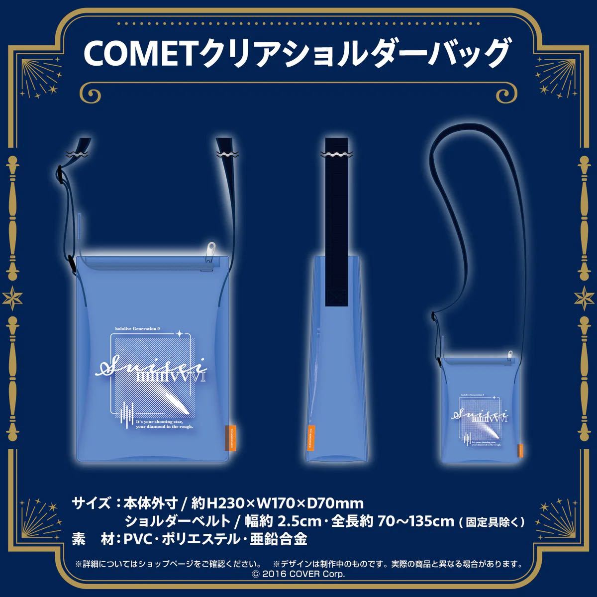 未開封 ホロライブ 星街すいせい 誕生日＆活動5周年記念グッズ COMETクリアショルダーバッグ_画像4