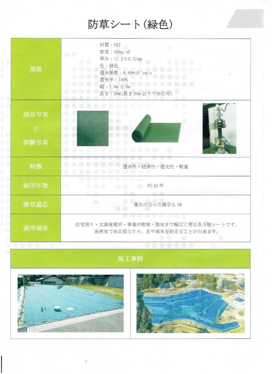 防草シート 300g/m2の高耐久性 10年耐久長期間敷き直し不要 1m×50m(50㎡) 2本　 濃芝緑色_画像3
