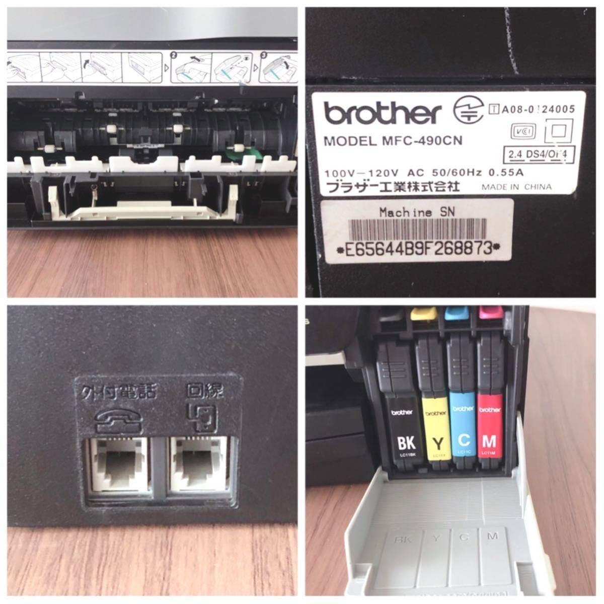 brother/ブラザー/MyMIO/MFC-490CN/A4複合機プリンター/グレー×ブラック/中古品/現状品/通電OK/ジャンク/189_画像5