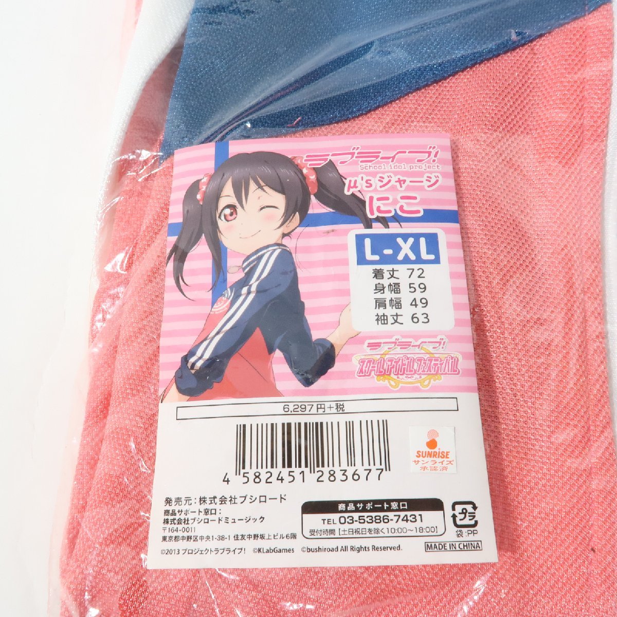 ラブライブ!スクフェス感謝祭 2015 μ's ジャージ ピンク L-XLサイズ 矢澤にこ 開封品の画像2