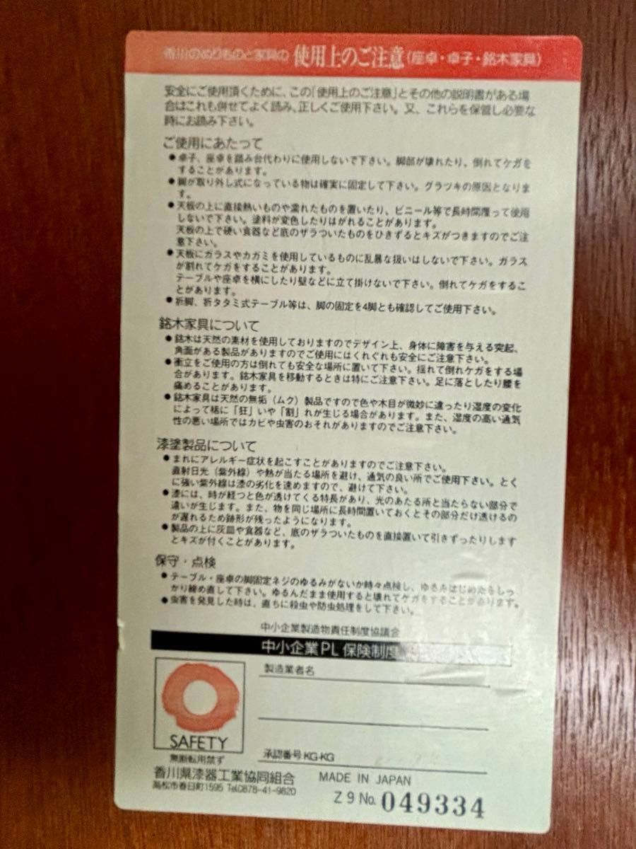 香川県漆器工業協同組合制作　天然木　国産　テーブル　座敷机　縦横120cm × 80cm 高さ40cm