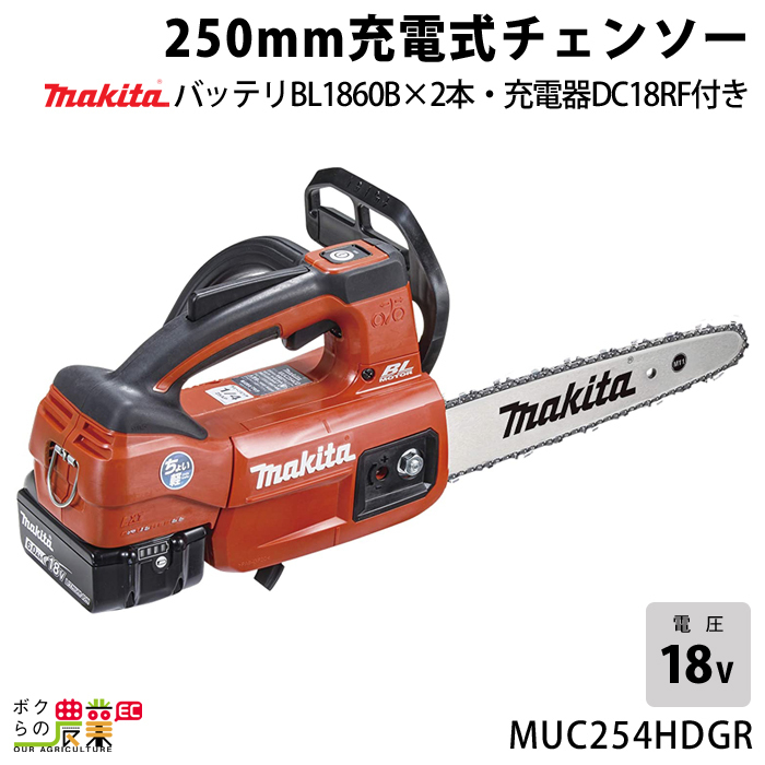 マキタ 充電式 チェーンソー MUC254HDGR 18V 薄刃M11 バッテリ2本付・充電器付 makita チェンソー