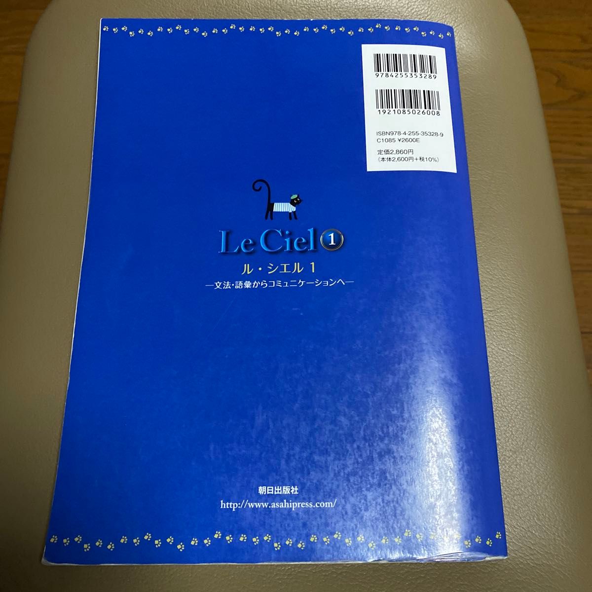 ルシエル 文法語彙からコミュニケーションへ 1/平嶋里珂 〔本〕フランス語　教科書　大学　フランス