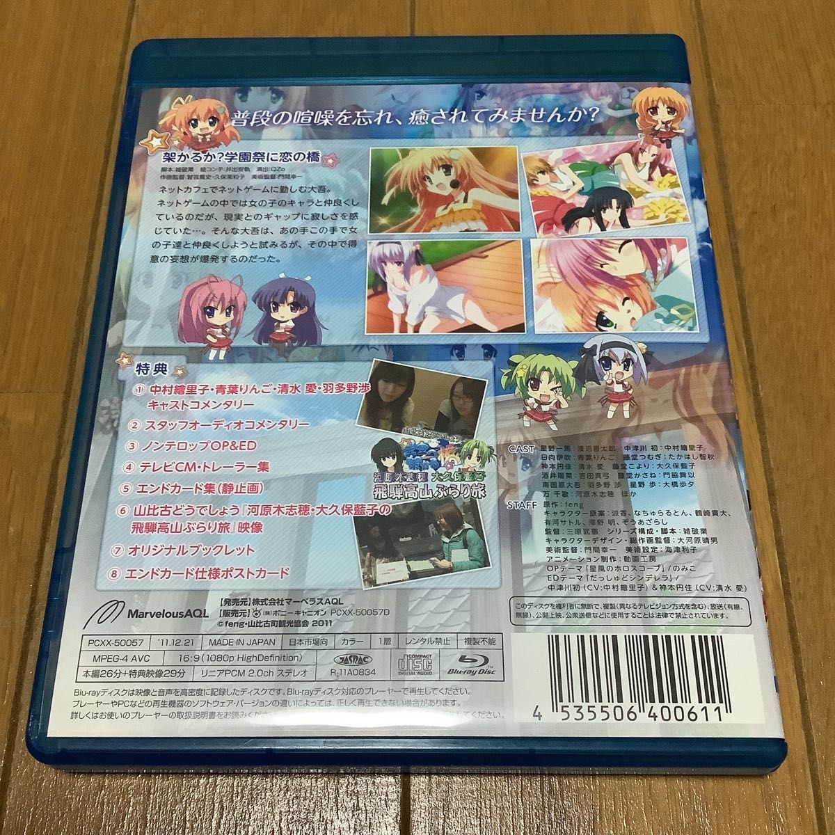 星空へ架かる橋 OVAスペシャル 初回限定特装版　Blu-ray ブルーレイ セル版　最安値