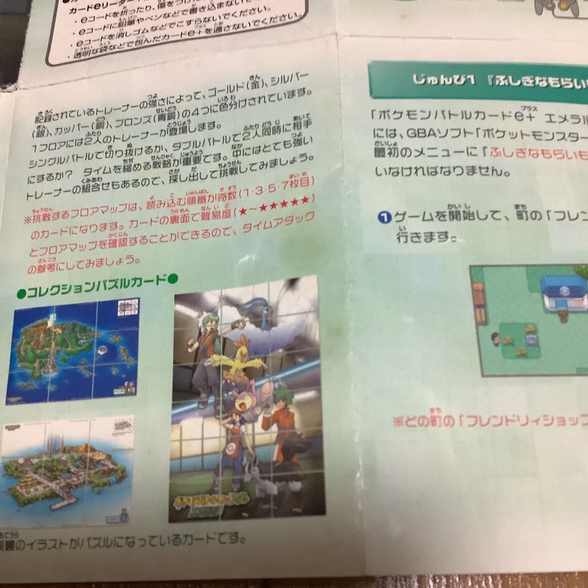 ポケモンバトルカードe+ エメラルド 取扱説明書 GBA ポケモンバトルカードe+ エメラルド 取扱説明書 GBA