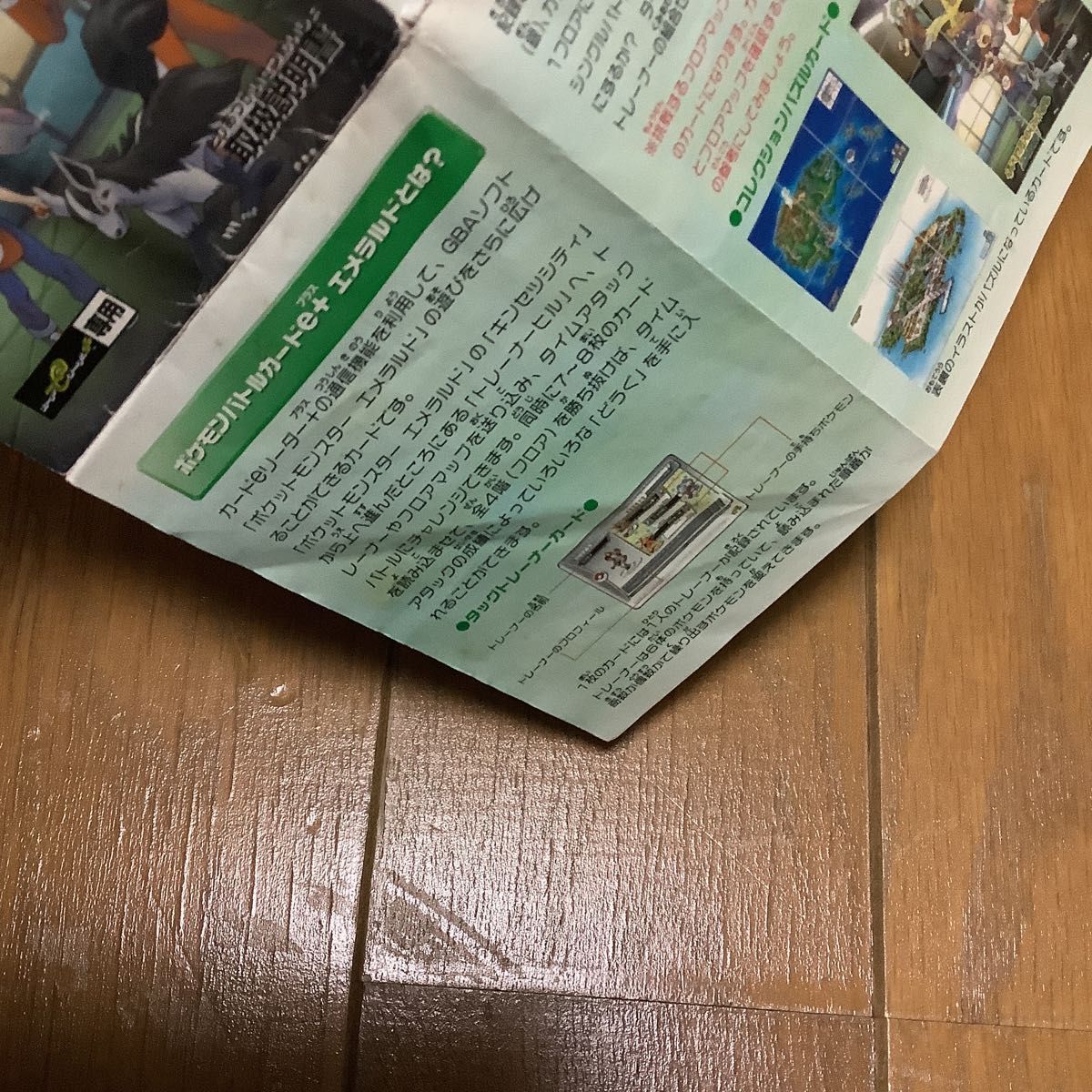 ポケモンバトルカードe+ エメラルド 取扱説明書 GBA ポケモンバトルカードe+ エメラルド 取扱説明書 GBA