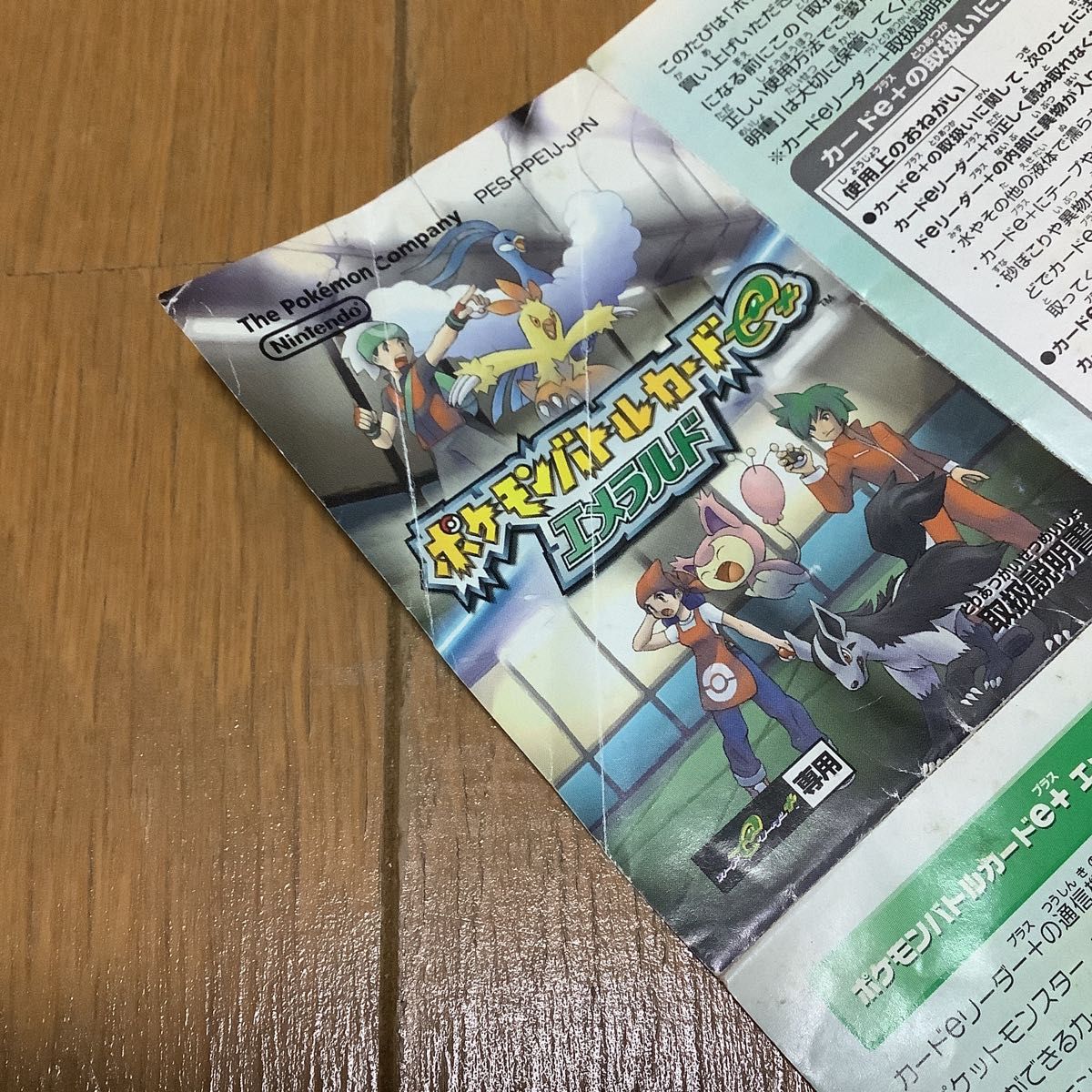 ポケモンバトルカードe+ エメラルド 取扱説明書 GBA ポケモンバトルカードe+ エメラルド 取扱説明書 GBA