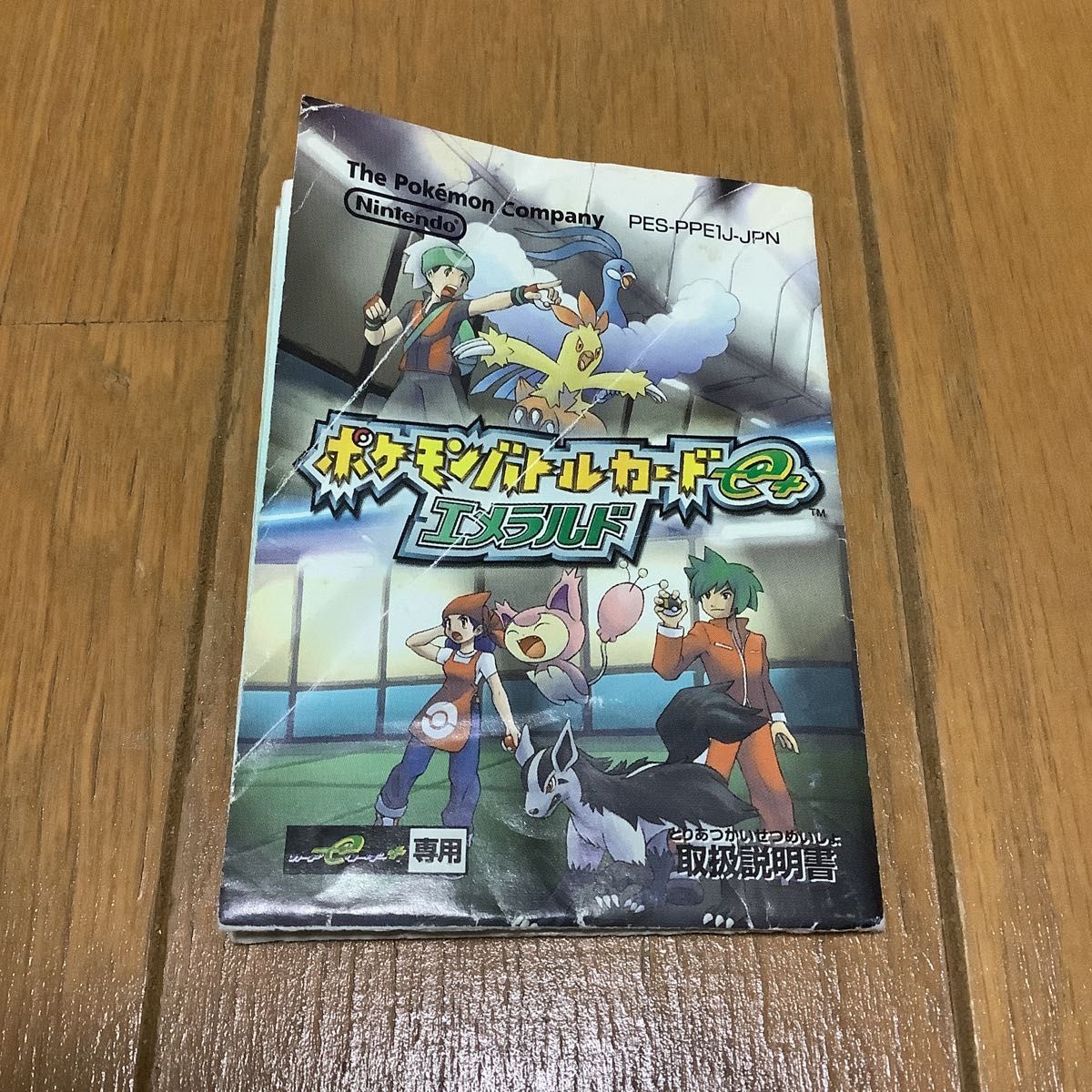 ポケモンバトルカードe+ エメラルド 取扱説明書 GBA ポケモンバトルカードe+ エメラルド 取扱説明書 GBA