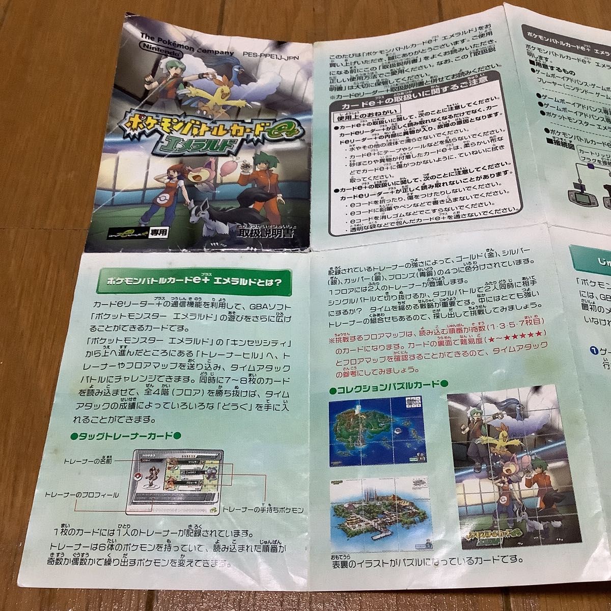 ポケモンバトルカードe+ エメラルド 取扱説明書 GBA ポケモンバトルカードe+ エメラルド 取扱説明書 GBA