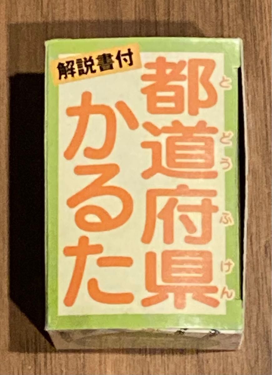 都道府県かるた