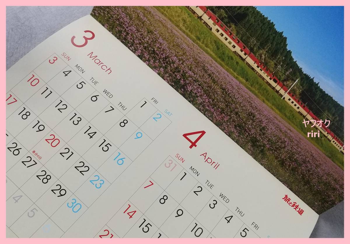 壁掛けカレンダー 2024年　風景カレンダー　鉄道カレンダー フォトコン/旅と鉄道　付録　_旅と鉄道付録