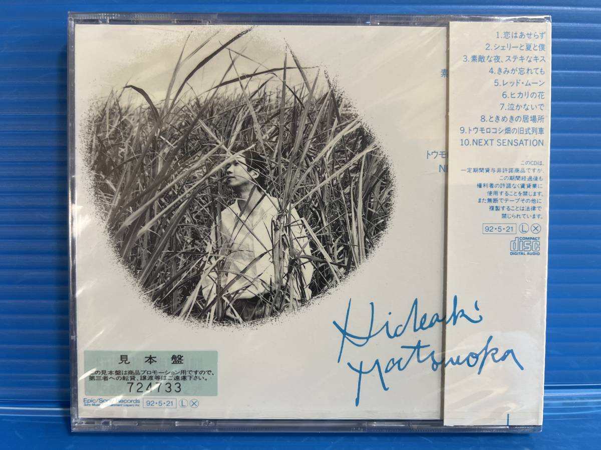 【CD】松岡英明 シェリーと夏と僕 JPOP 未開封 999_画像2