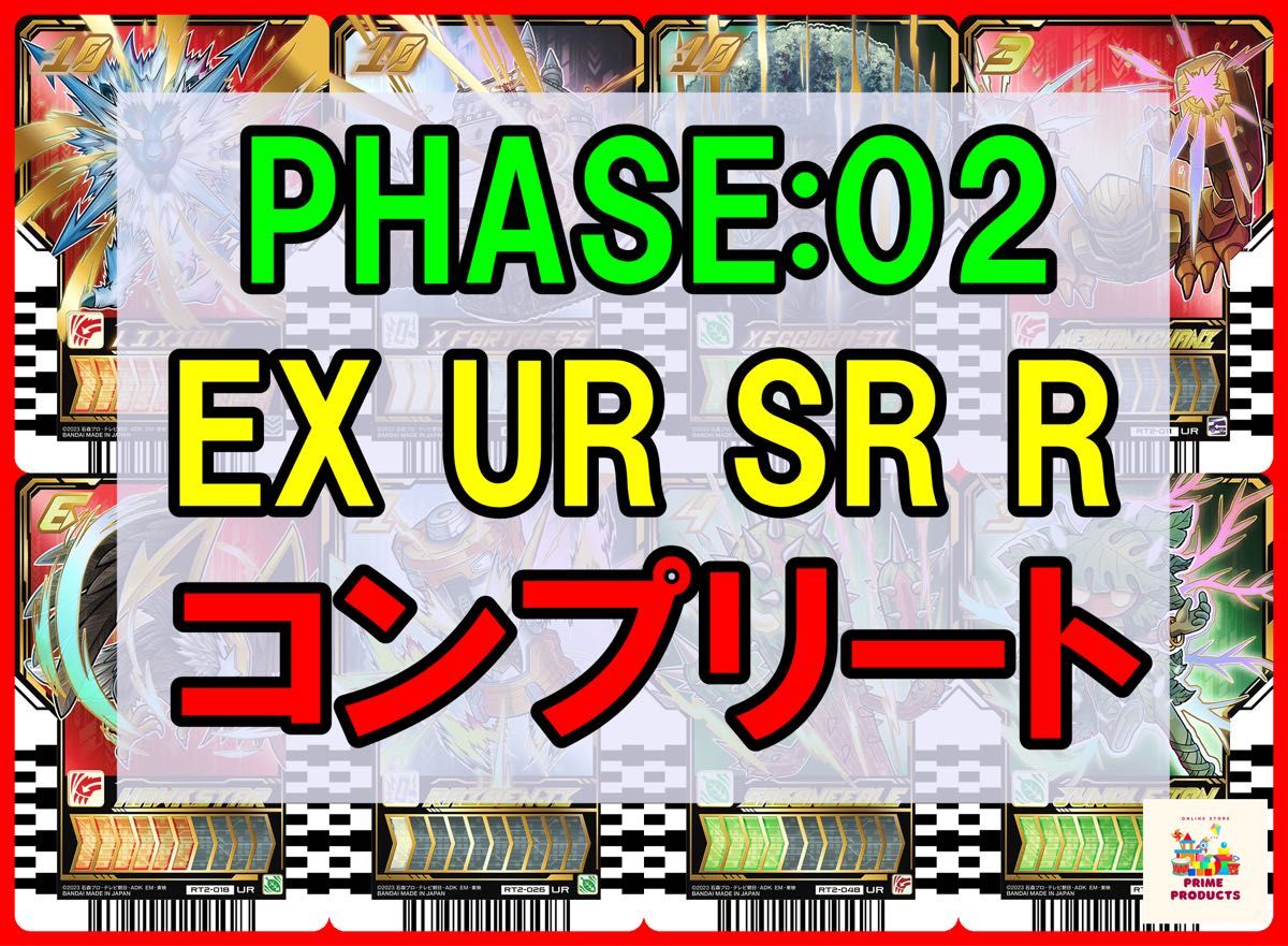 【EX～Rコンプ】ライドケミートレカ PHASE：02 40枚　ガッチャード　リクシオン、テンフォートレス、ゼクドラシル