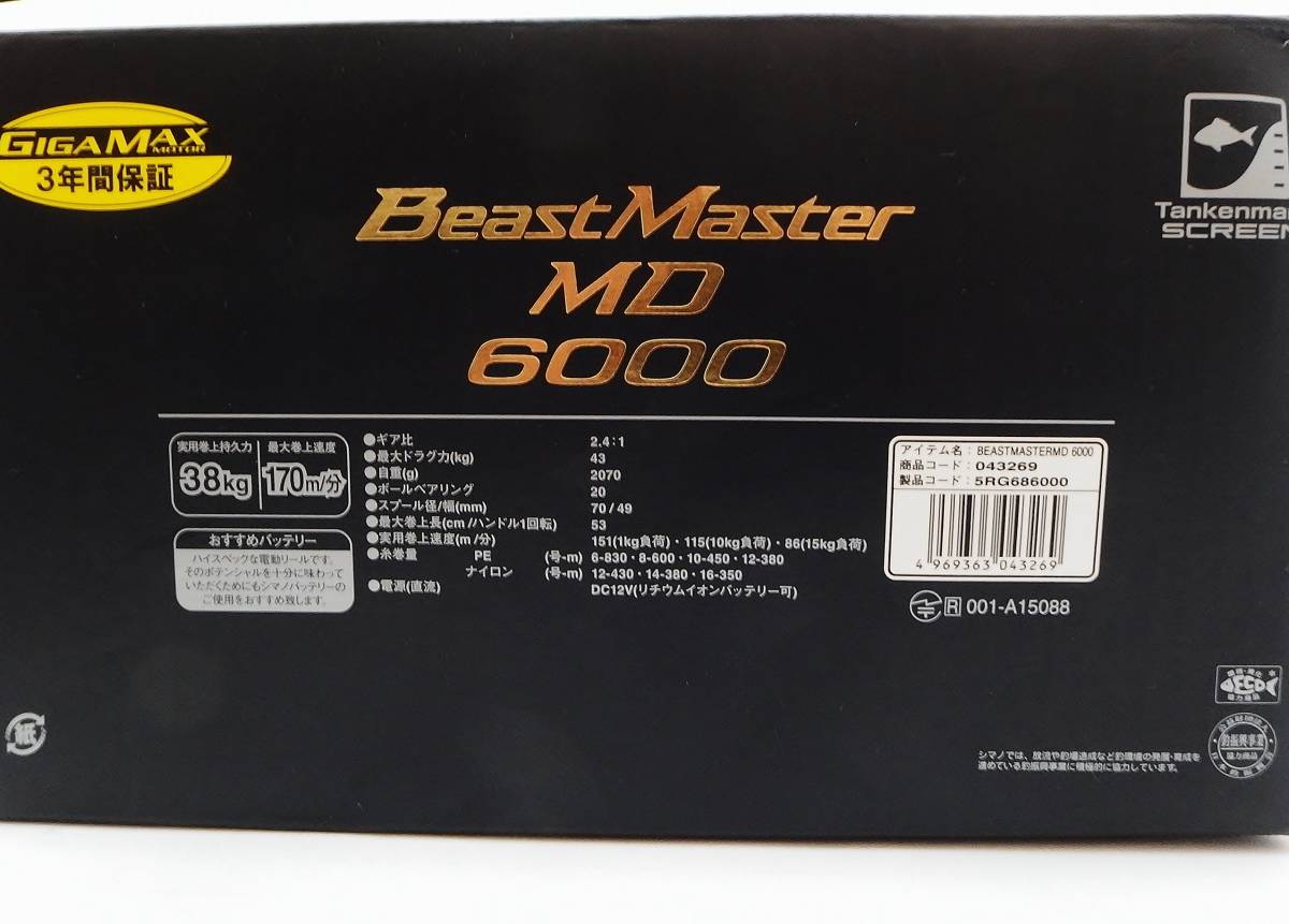 ★シマノ 22 BeastMaster ビーストマスター MD6000★SHIMANO_画像10