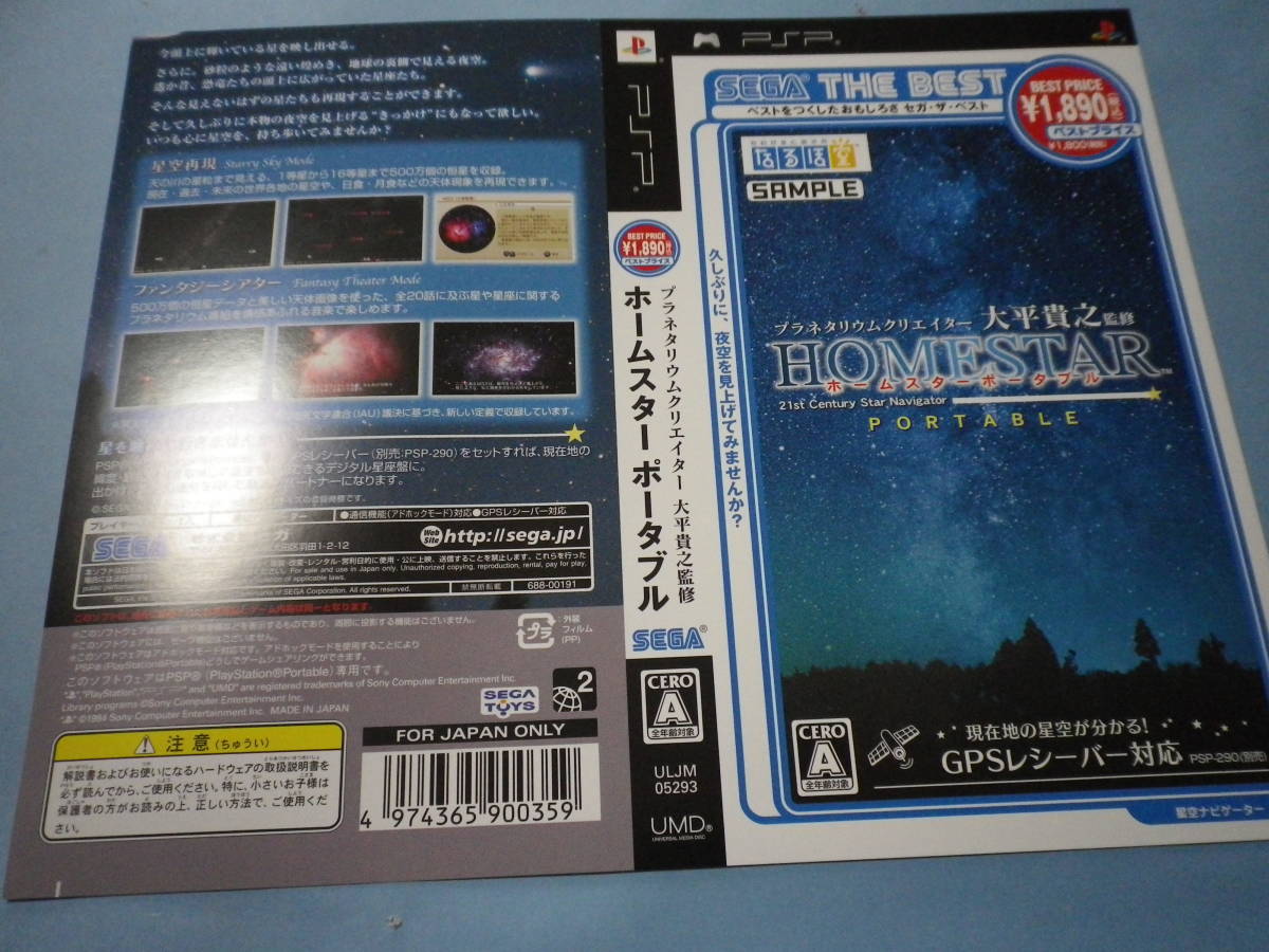 ゲームソフトそのものではありません　PSP　プラネタリウム～ 大平貴之監修 ホームスター ポータブル　ダミージャケット　送料は別途です。_画像1