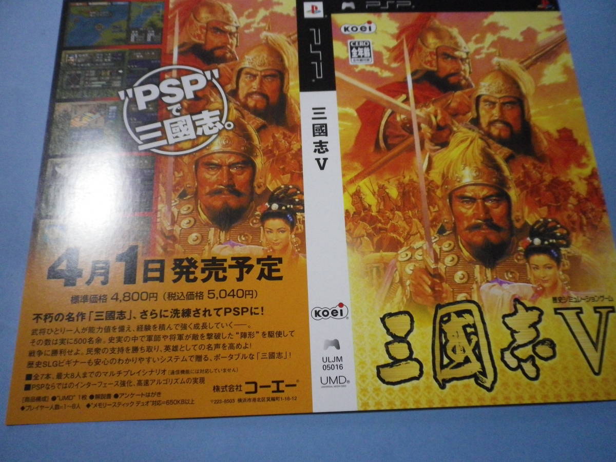 ゲームソフトそのものではありません　PSP　三國志　Ⅴ　　ダミージャケット　送料は別途です。_画像1