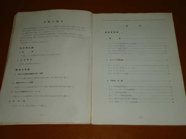 FJ20 エンジン、整備要領書。検 スカイライン、DR30、R30 FJ20 エンジン、整備要領書。検 スカイライン、DR30、R30