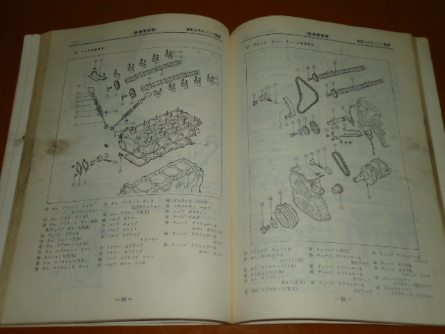FJ20 エンジン、整備要領書。検 スカイライン、DR30、R30 FJ20 エンジン、整備要領書。検 スカイライン、DR30、R30