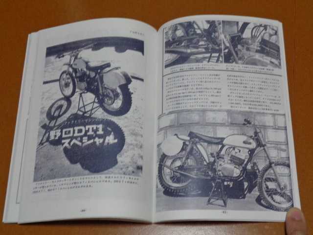 DT1 series materials compilation ①.250 DT-1,RT360,360 RT1, motocross sa-, Racer, trail. inspection Yamaha, old car 