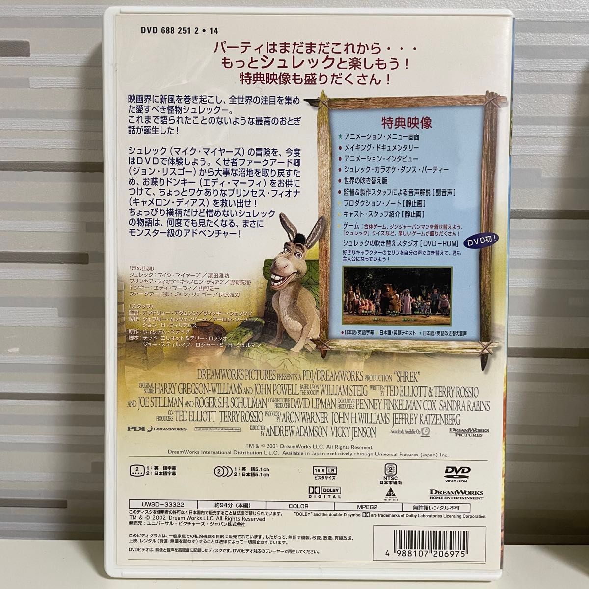 シュレック　シュレック2  DVD アニメ