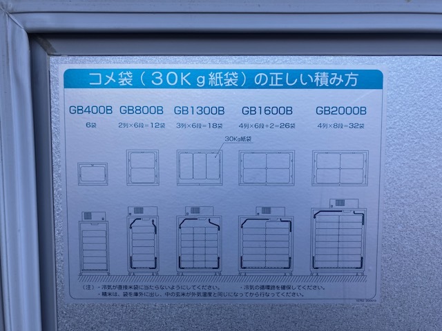 宮城県発 静岡製機 農産物低温貯蔵庫 菜庫 GB1600B 保冷庫 米/野菜 100V 売切!!_画像5