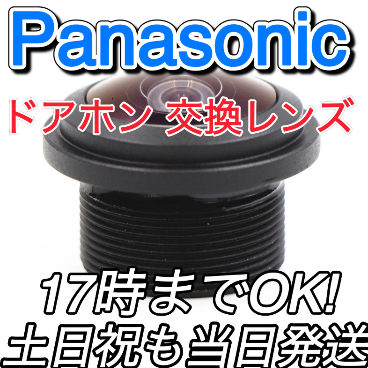 Panasonic パナソニック インターホン　ドアホン VL-V571 VL-V571L 交換用レンズ カメラレンズ　社外品　互換品　①_画像1