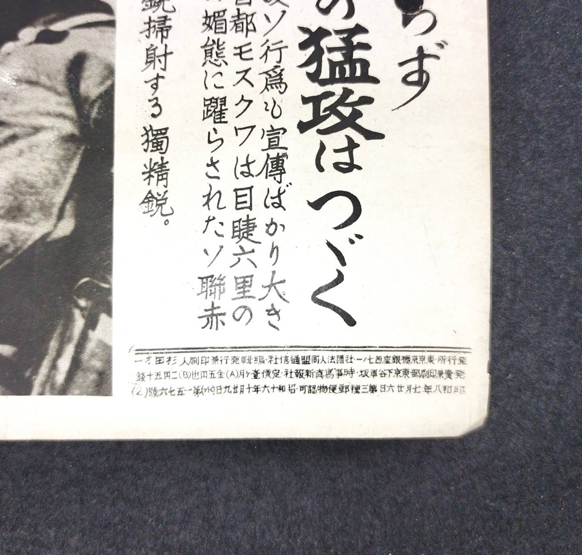 Y468 戦争資料◆同盟写真特報 5枚まとめ◆モスクワ 女学生など 陸軍 古写真 戦況 歴史 戦前 戦中 同盟通信社 当時物 骨董 古美術 和本 古書_画像3