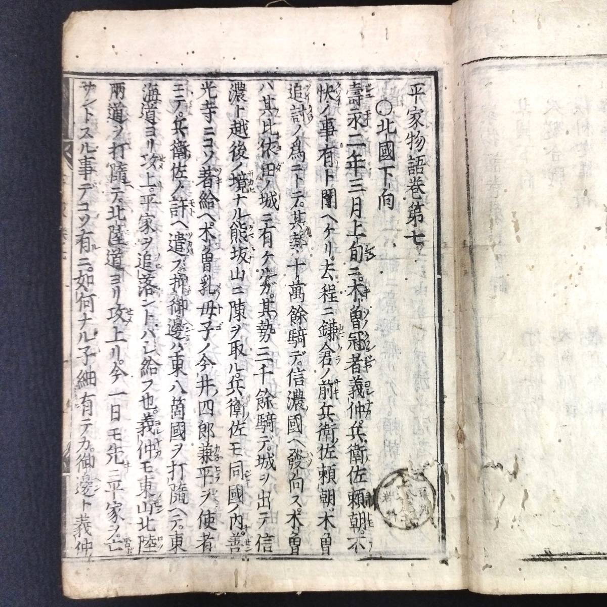 Y428 古版本 栗皮表紙◇平家物語◇7 国文学 軍記物語 歴史 江戸 Y428 古版本 栗皮表紙◇平家物語◇7 国文学 軍記物語 歴史 江戸