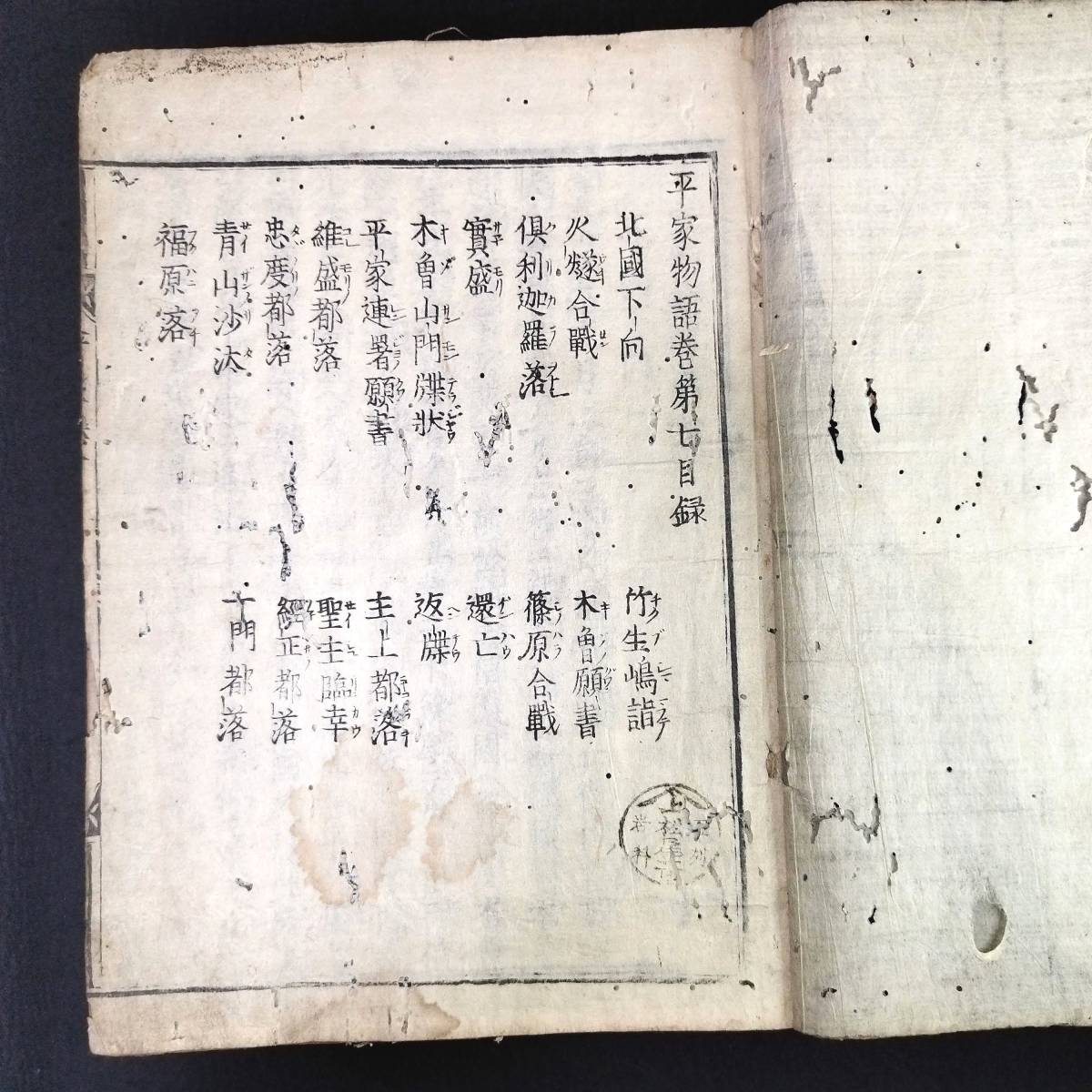 Y428 古版本 栗皮表紙◇平家物語◇7 国文学 軍記物語 歴史 江戸 Y428 古版本 栗皮表紙◇平家物語◇7 国文学 軍記物語 歴史 江戸